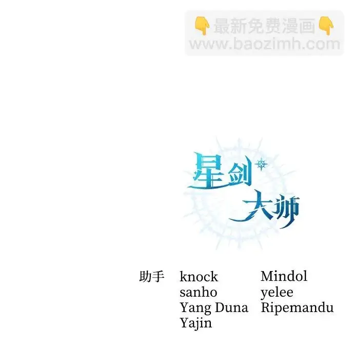 《星剑大师》第108话图97