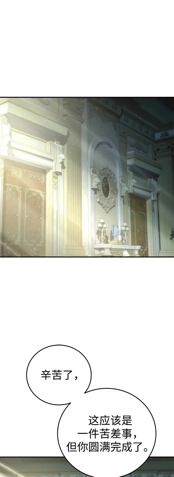 《星剑大师》第108话图99