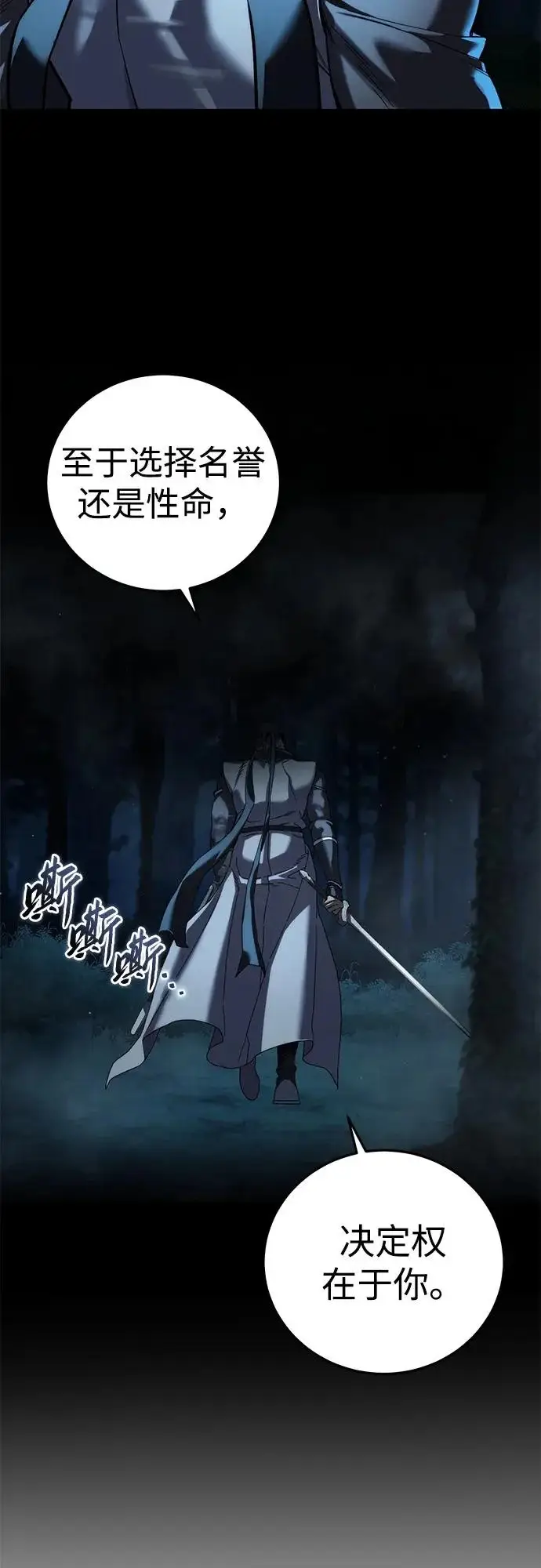 《星剑大师》第109话图10