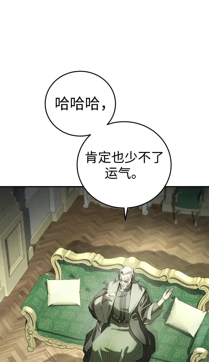 《星剑大师》第109话图12