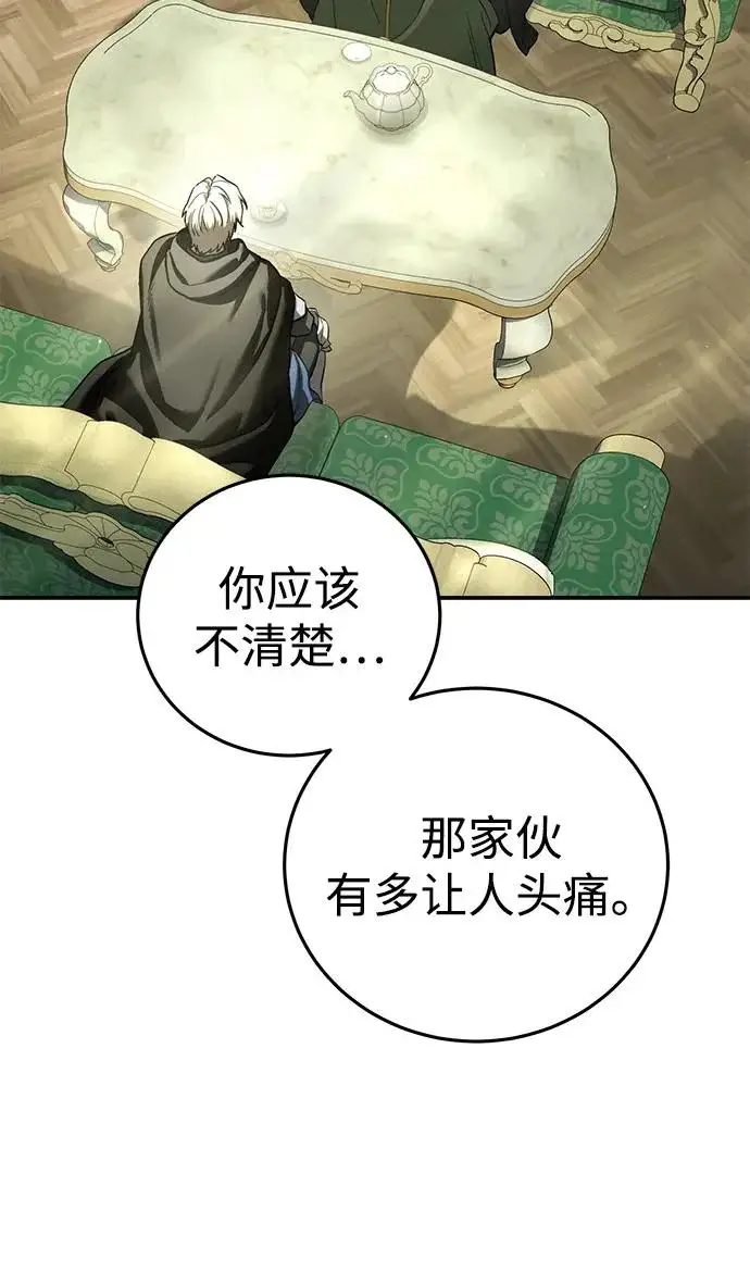 《星剑大师》第109话图13