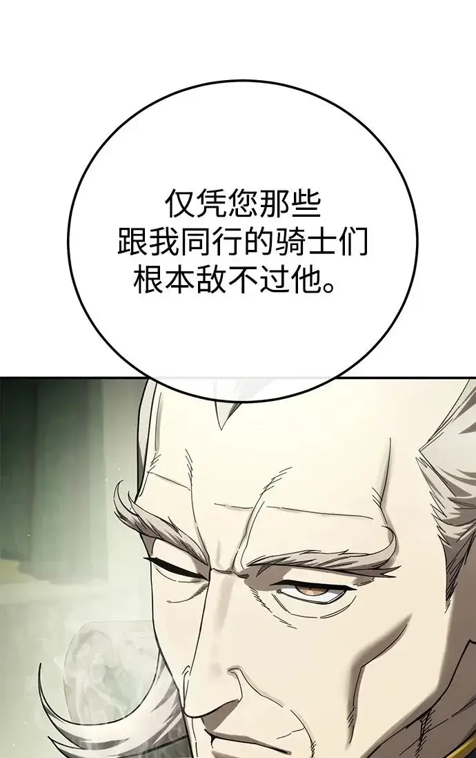 《星剑大师》第109话图15
