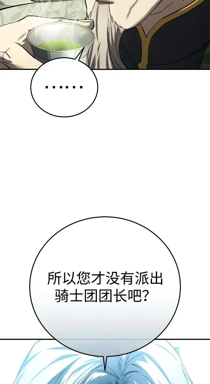 《星剑大师》第109话图16