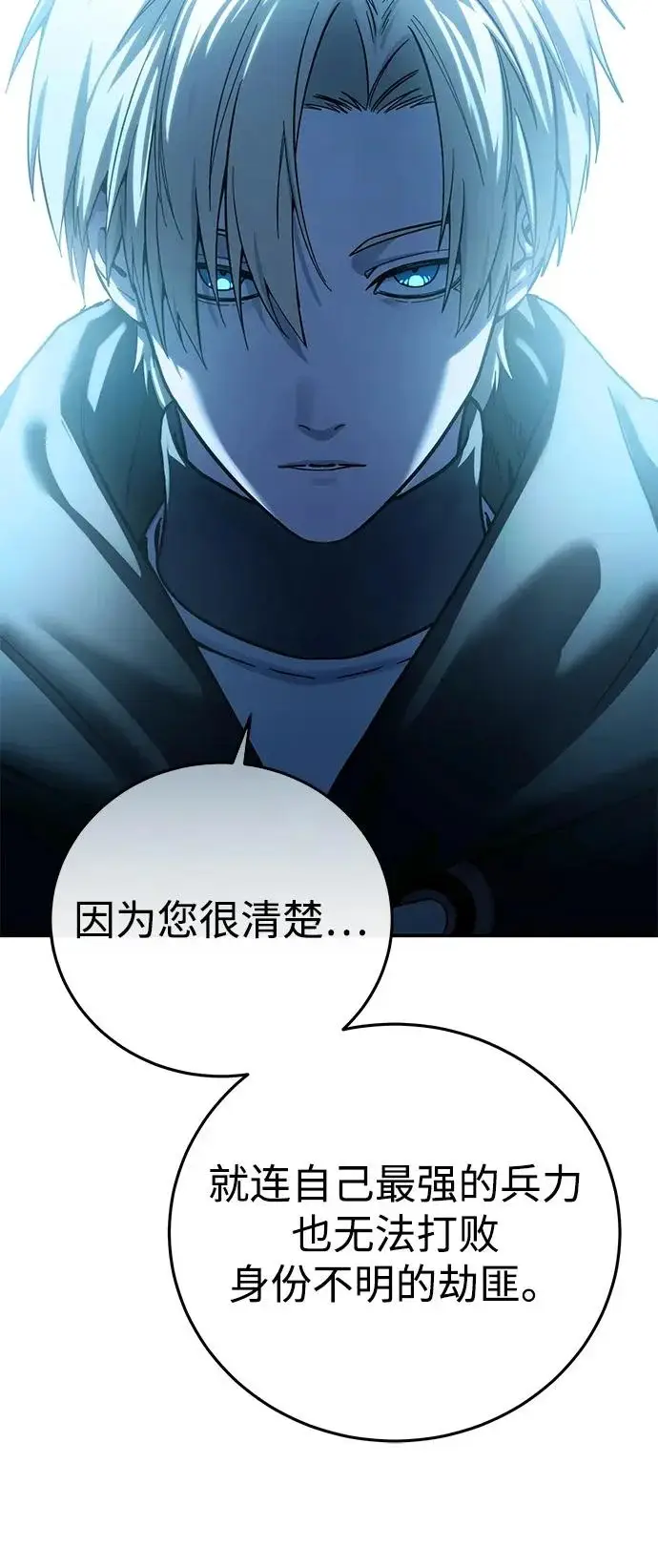 《星剑大师》第109话图17