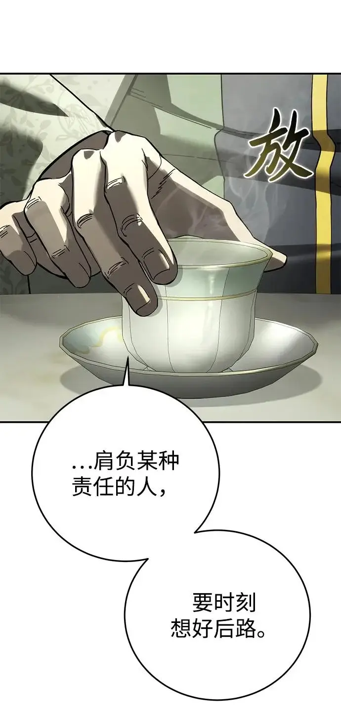《星剑大师》第109话图18