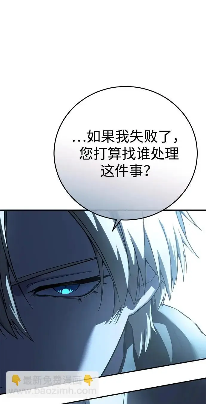 《星剑大师》第109话图19