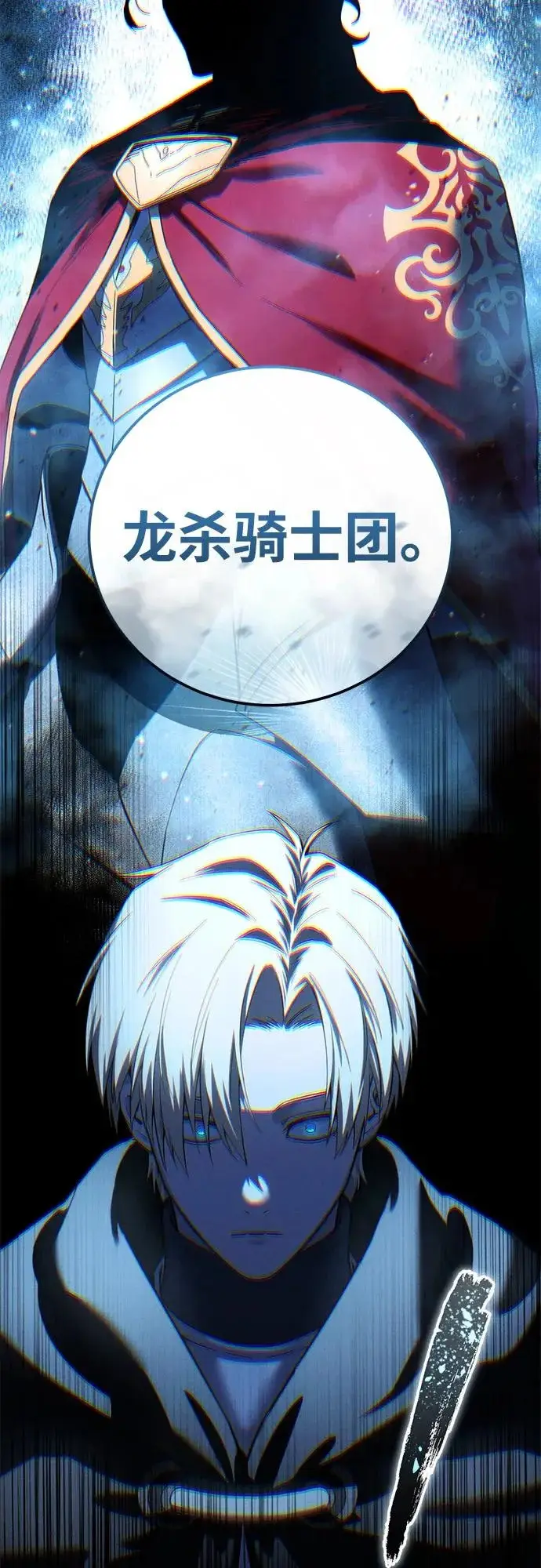 《星剑大师》第109话图21
