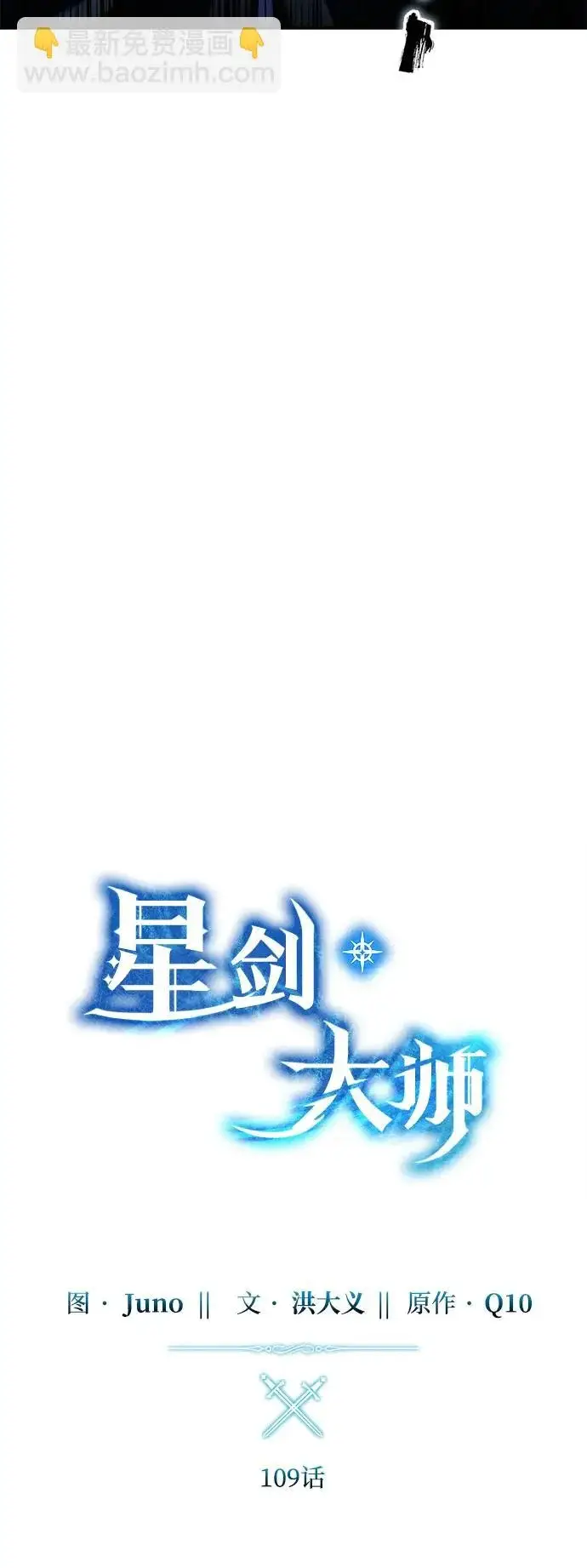 《星剑大师》第109话图22
