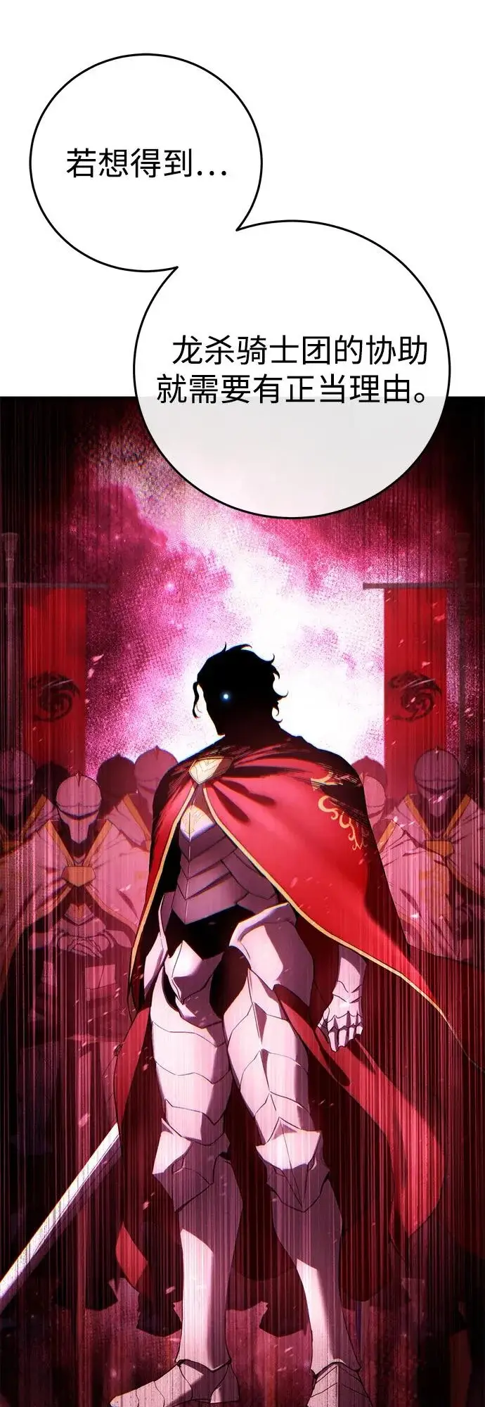 《星剑大师》第109话图23