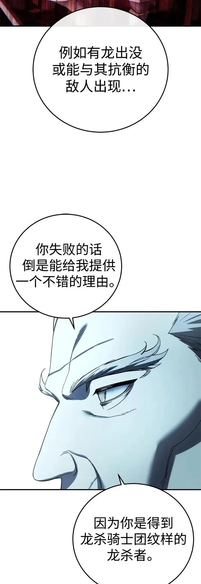 《星剑大师》第109话图24