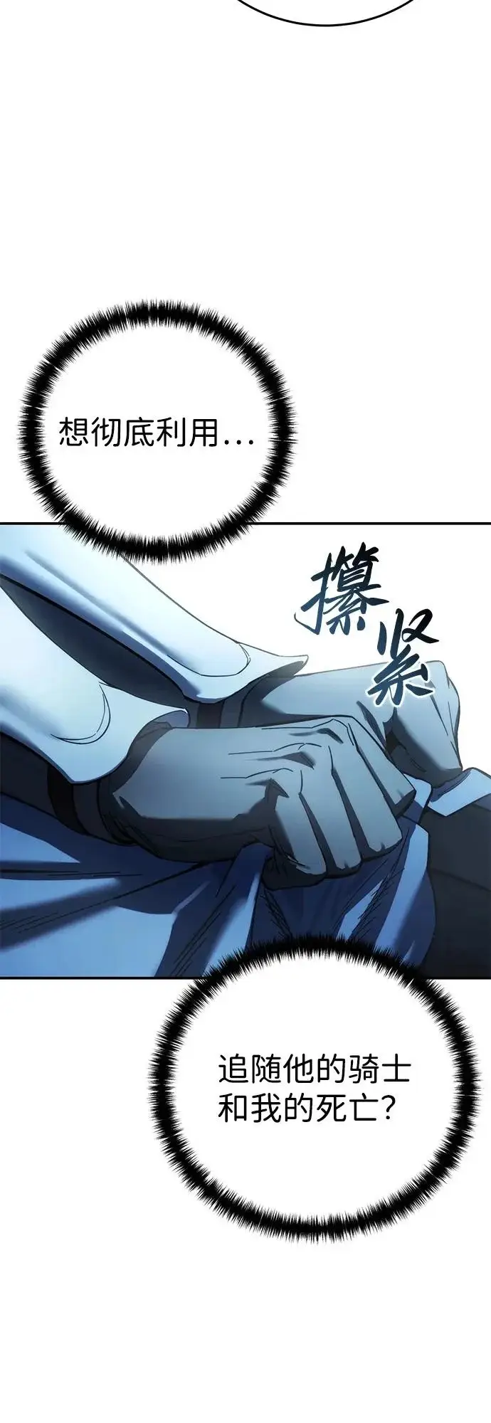 《星剑大师》第109话图25