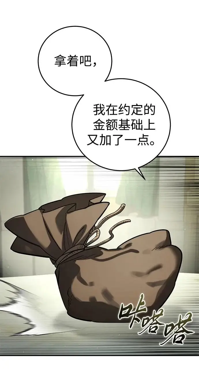 《星剑大师》第109话图27