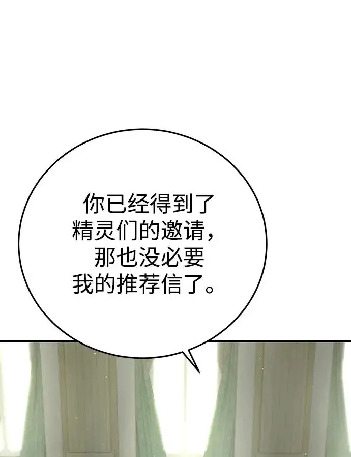 《星剑大师》第109话图28