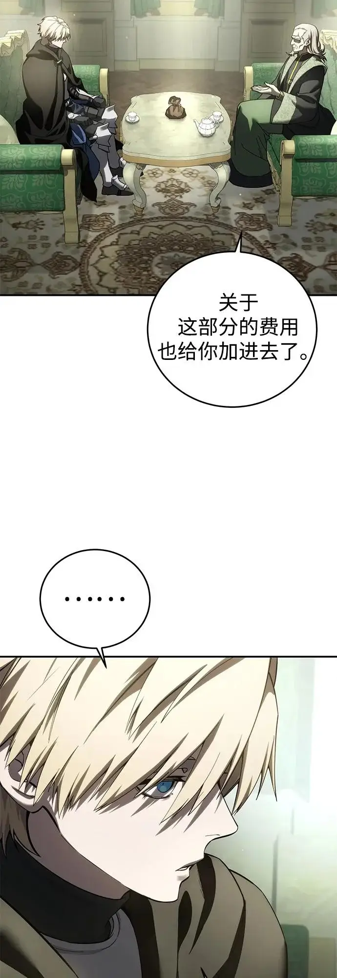 《星剑大师》第109话图29
