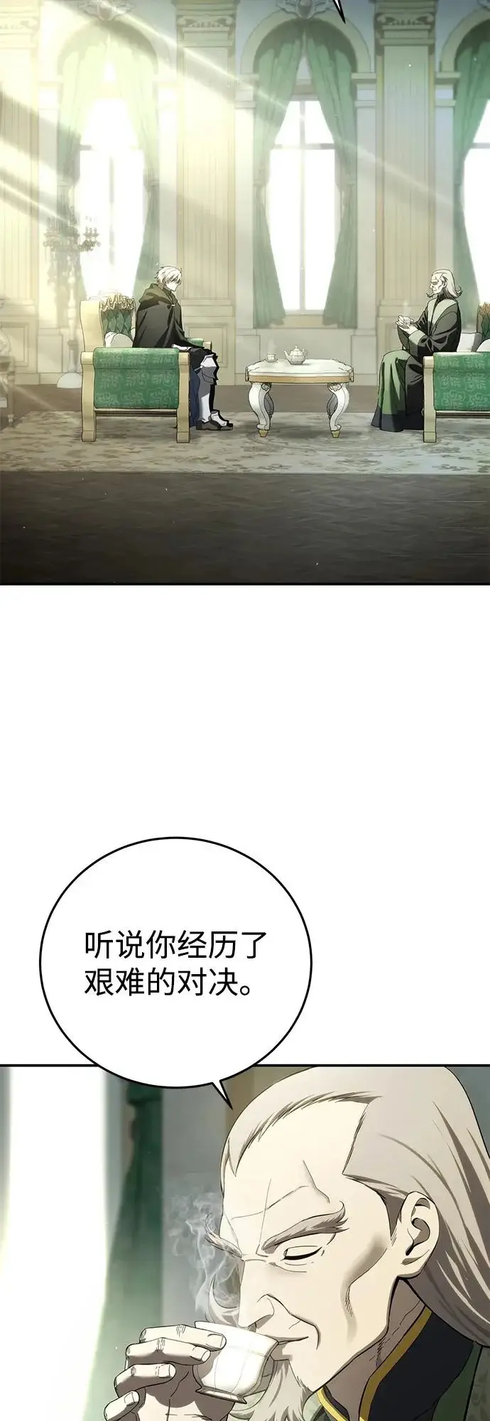 《星剑大师》第109话图3
