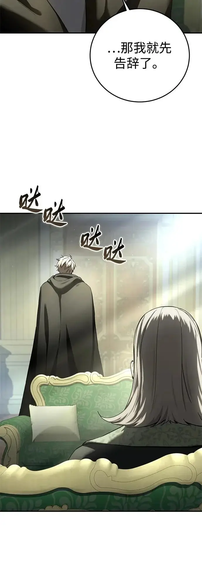《星剑大师》第109话图30