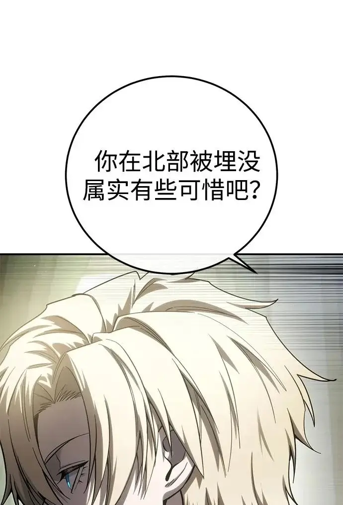 《星剑大师》第109话图31
