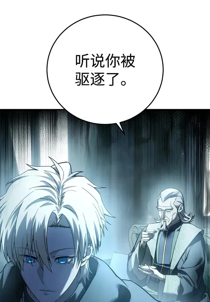 《星剑大师》第109话图33
