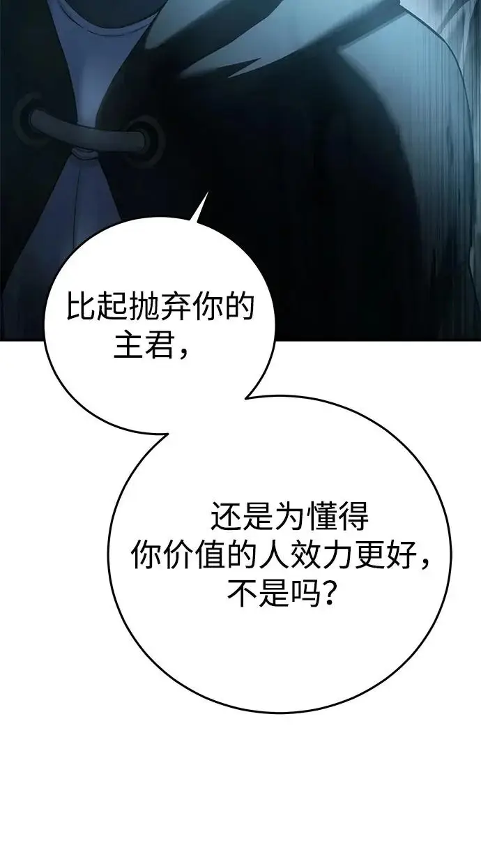 《星剑大师》第109话图34