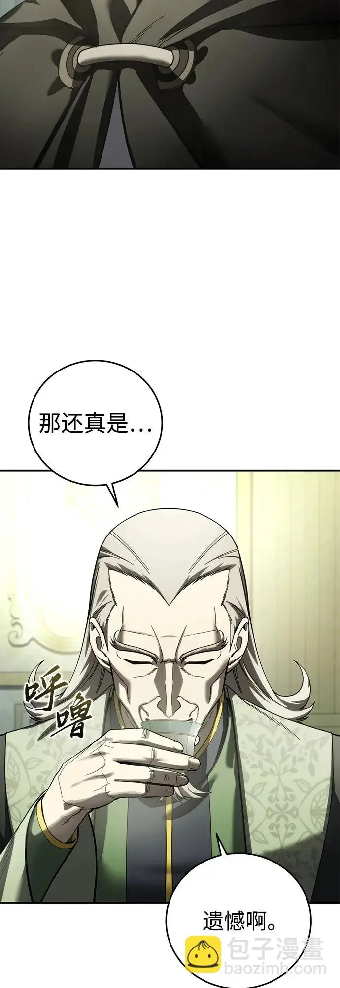 《星剑大师》第109话图39