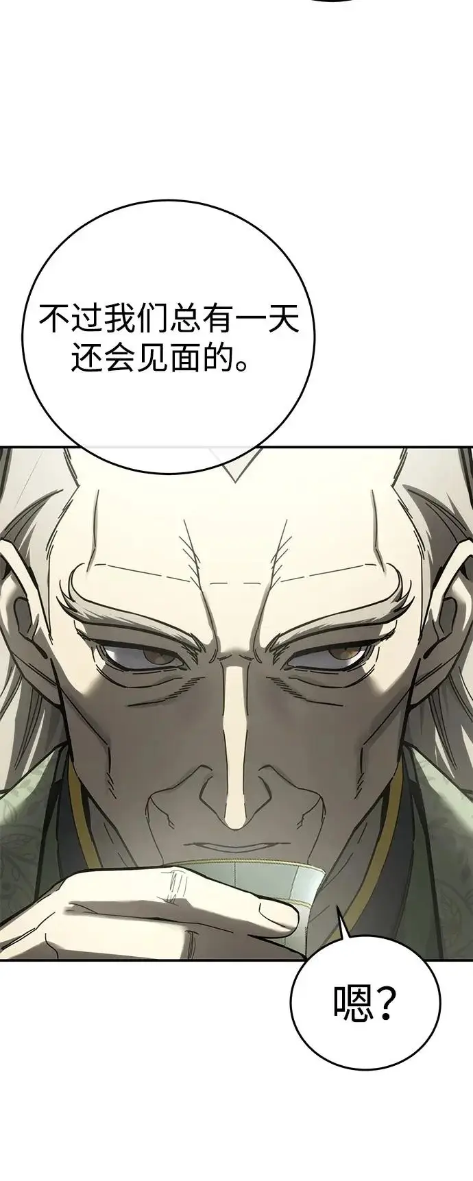 《星剑大师》第109话图40