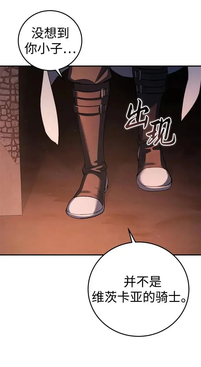 《星剑大师》第109话图56