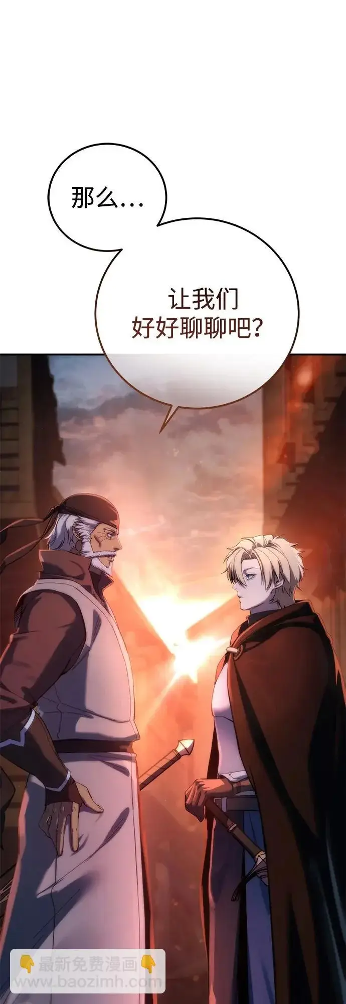 《星剑大师》第109话图58