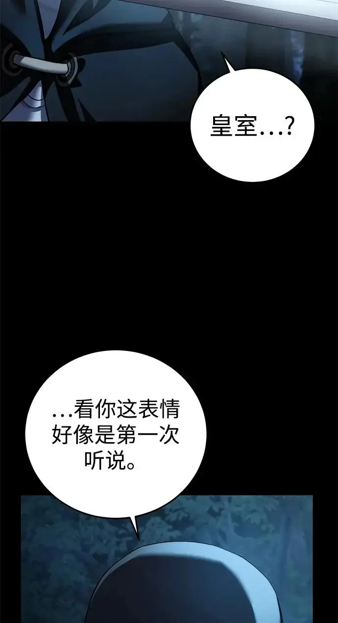 《星剑大师》第109话图6