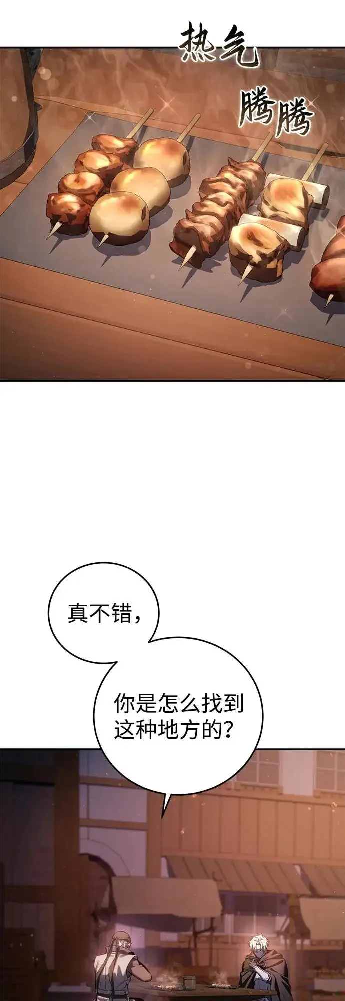 《星剑大师》第109话图60