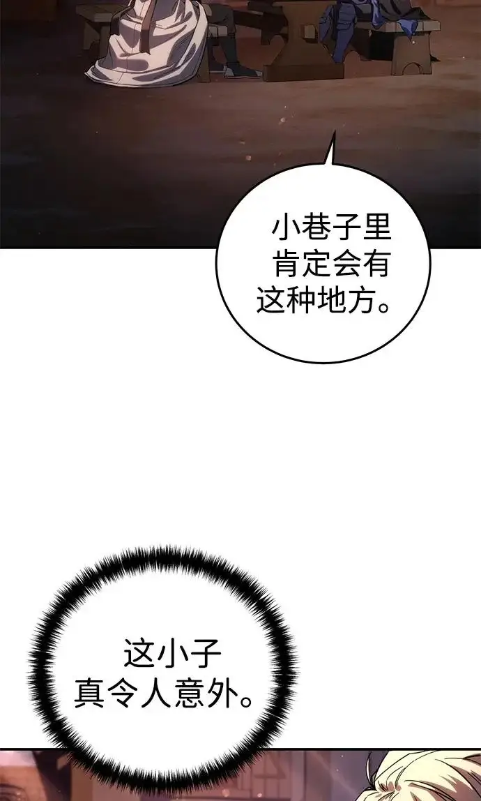 《星剑大师》第109话图61