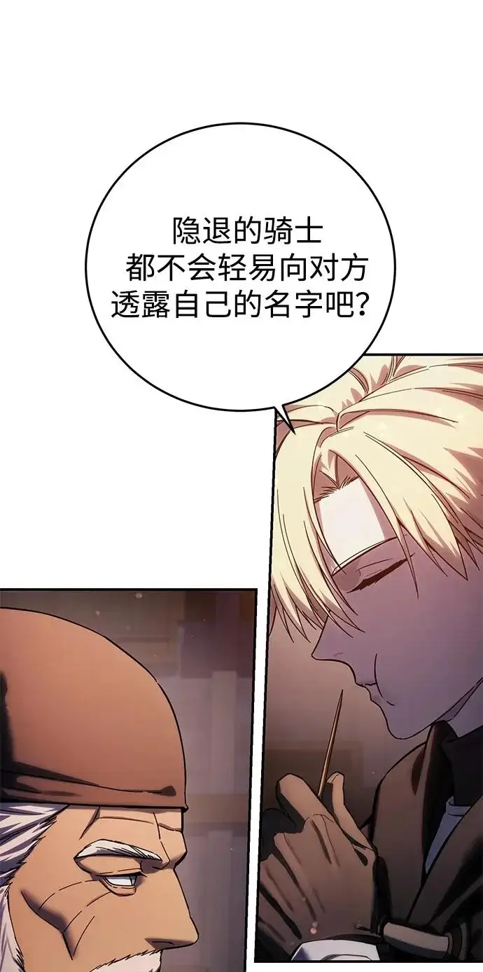 《星剑大师》第109话图65