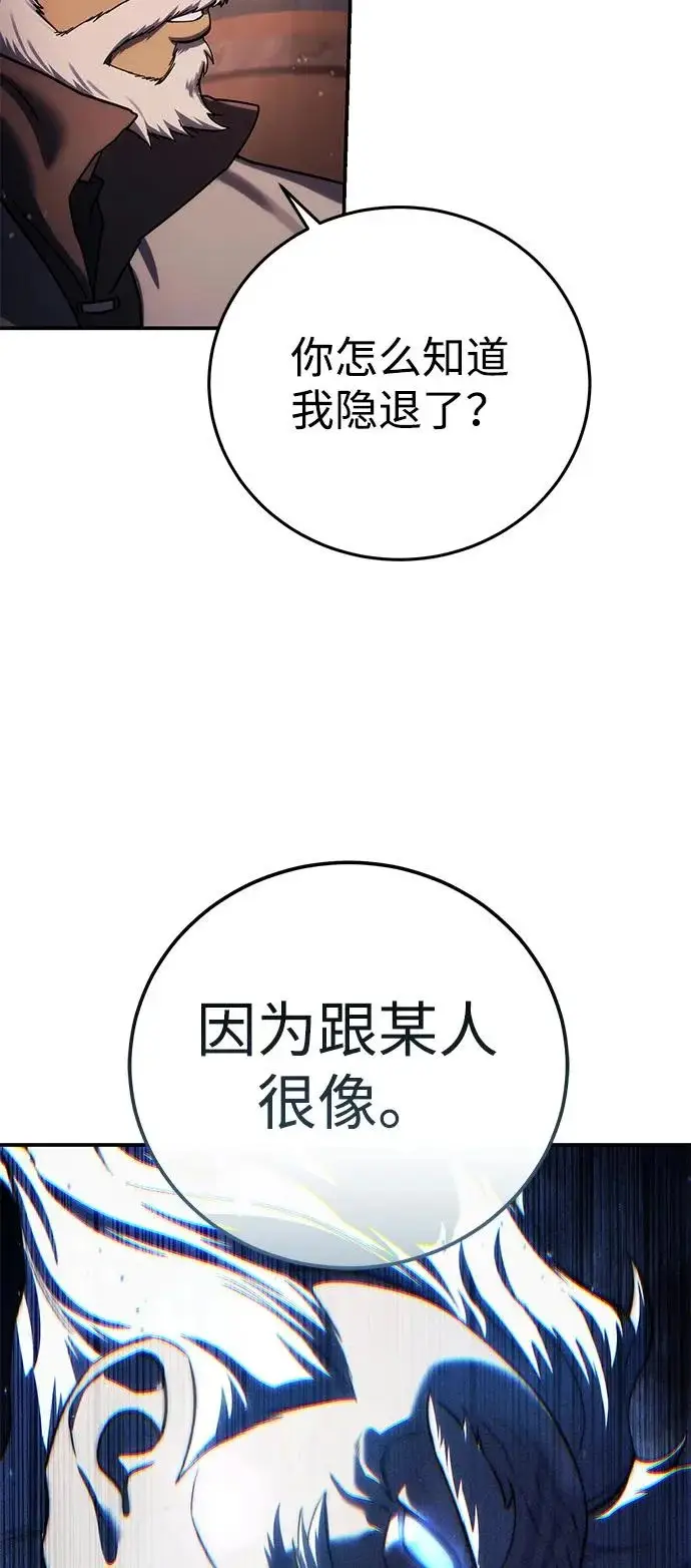 《星剑大师》第109话图66