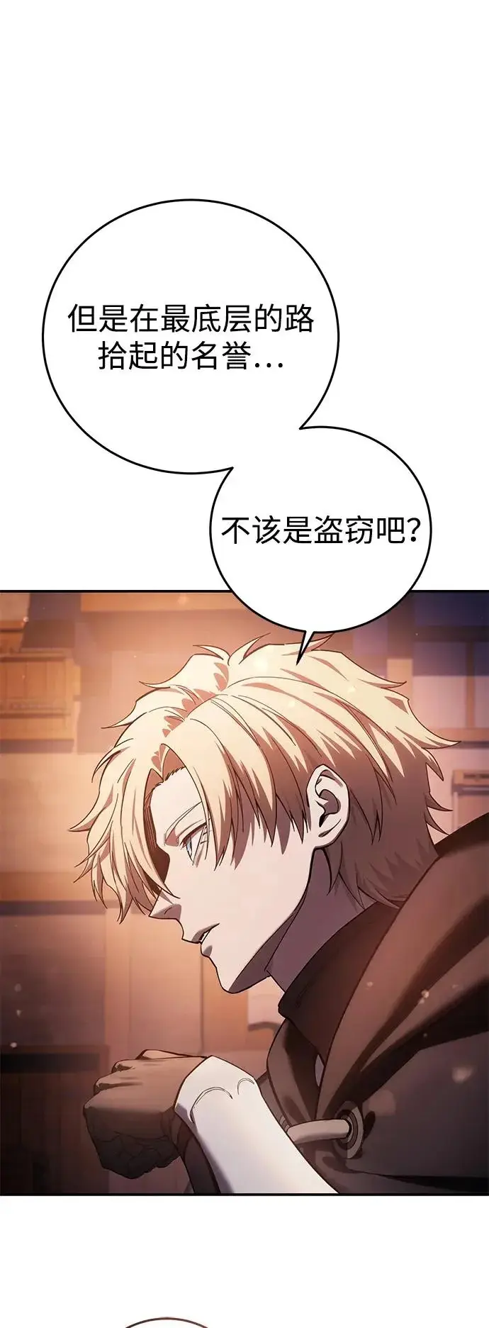 《星剑大师》第109话图69