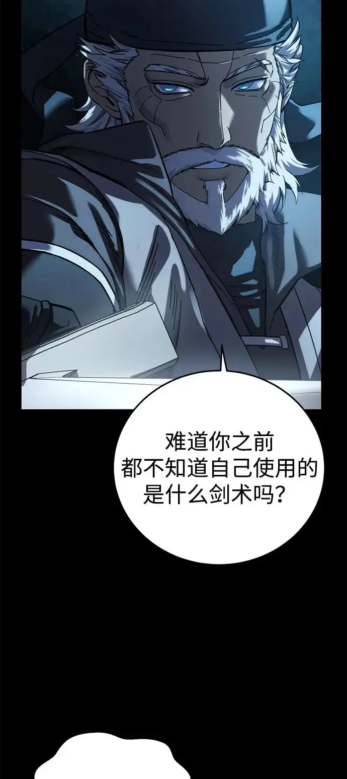 《星剑大师》第109话图7