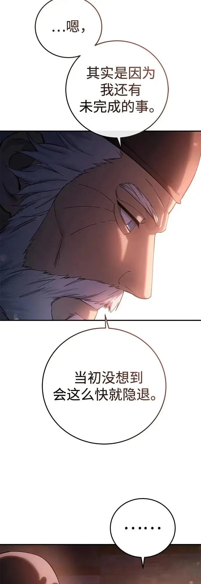 《星剑大师》第109话图70