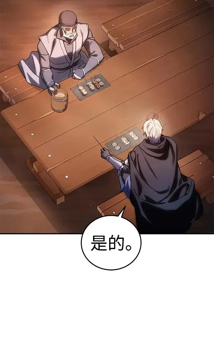 《星剑大师》第109话图72