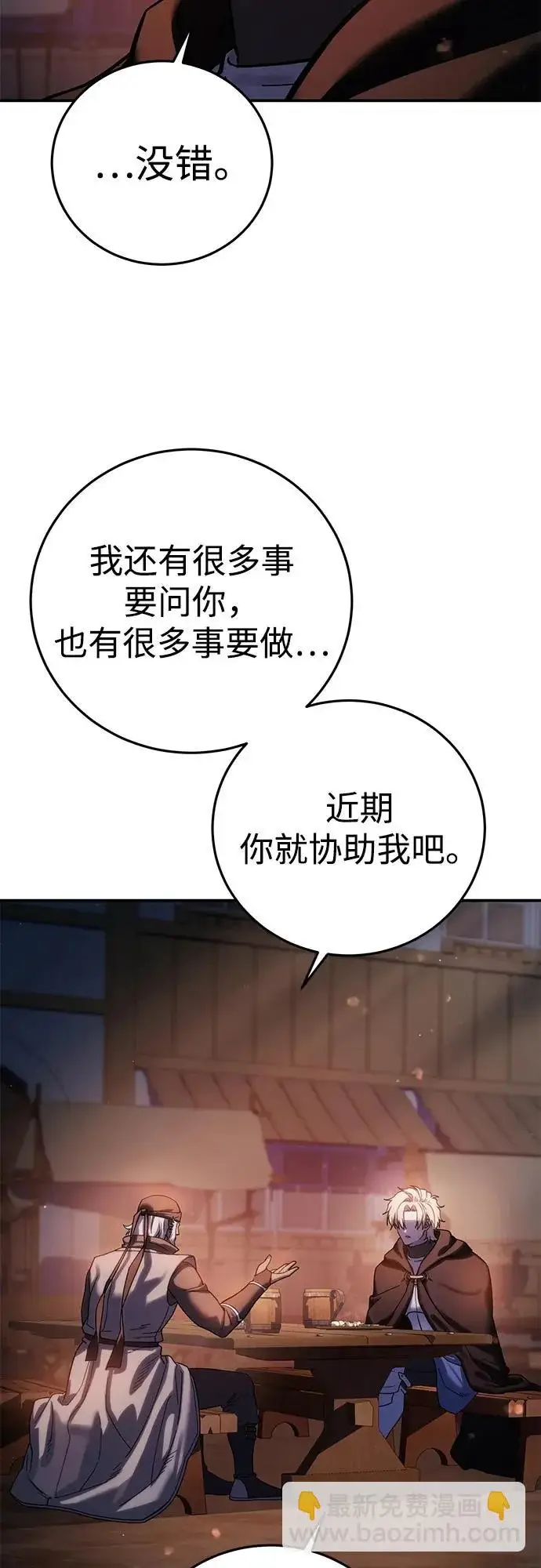 《星剑大师》第109话图74