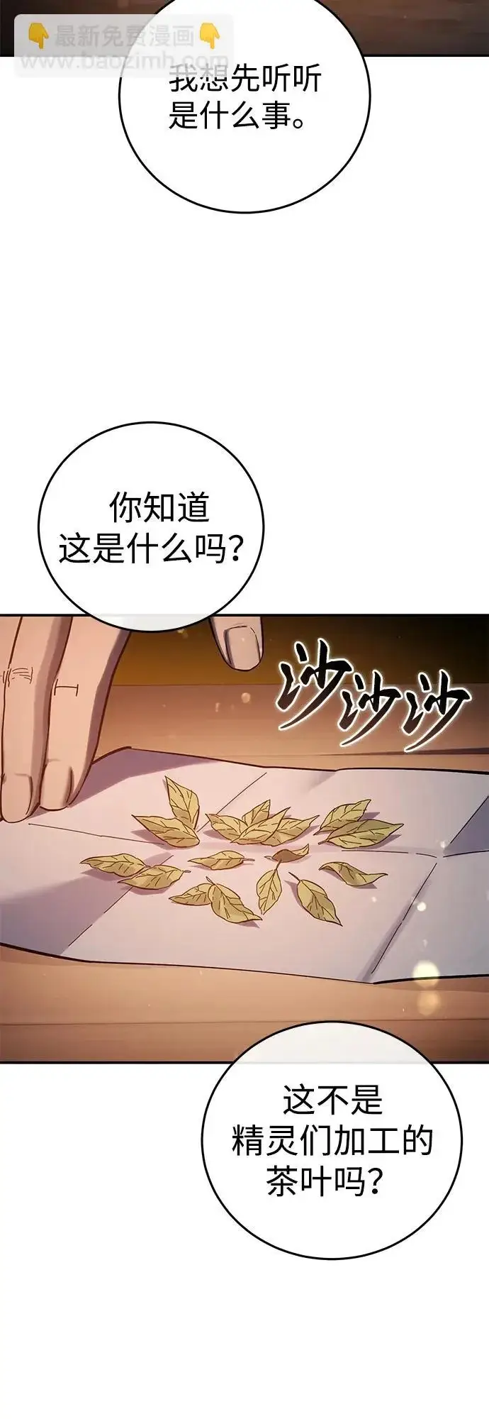 《星剑大师》第109话图75