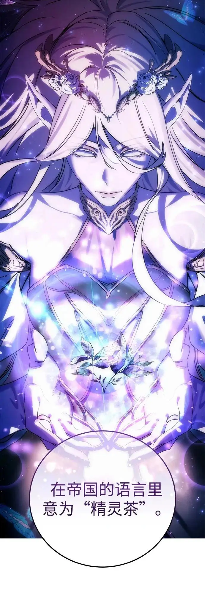 《星剑大师》第109话图78