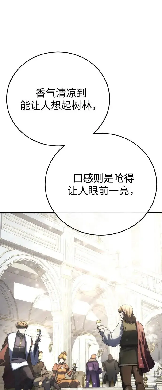 《星剑大师》第109话图79