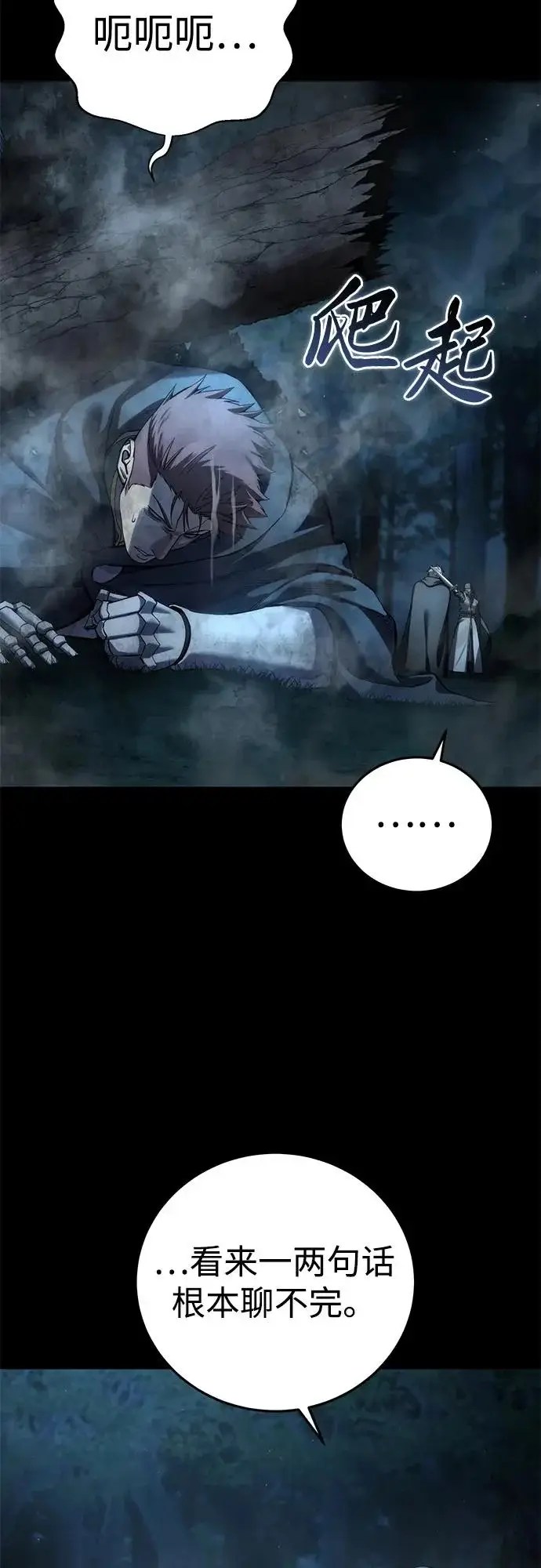 《星剑大师》第109话图8