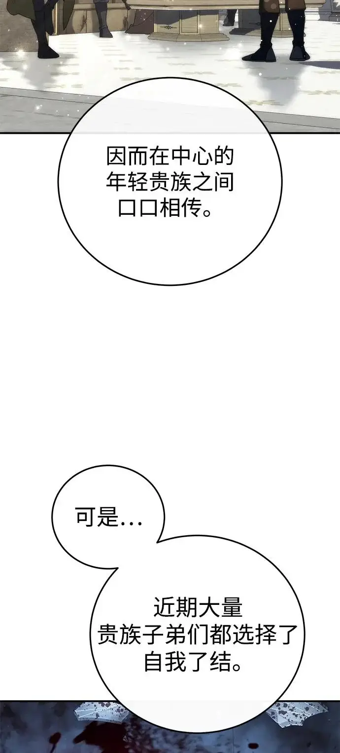 《星剑大师》第109话图80
