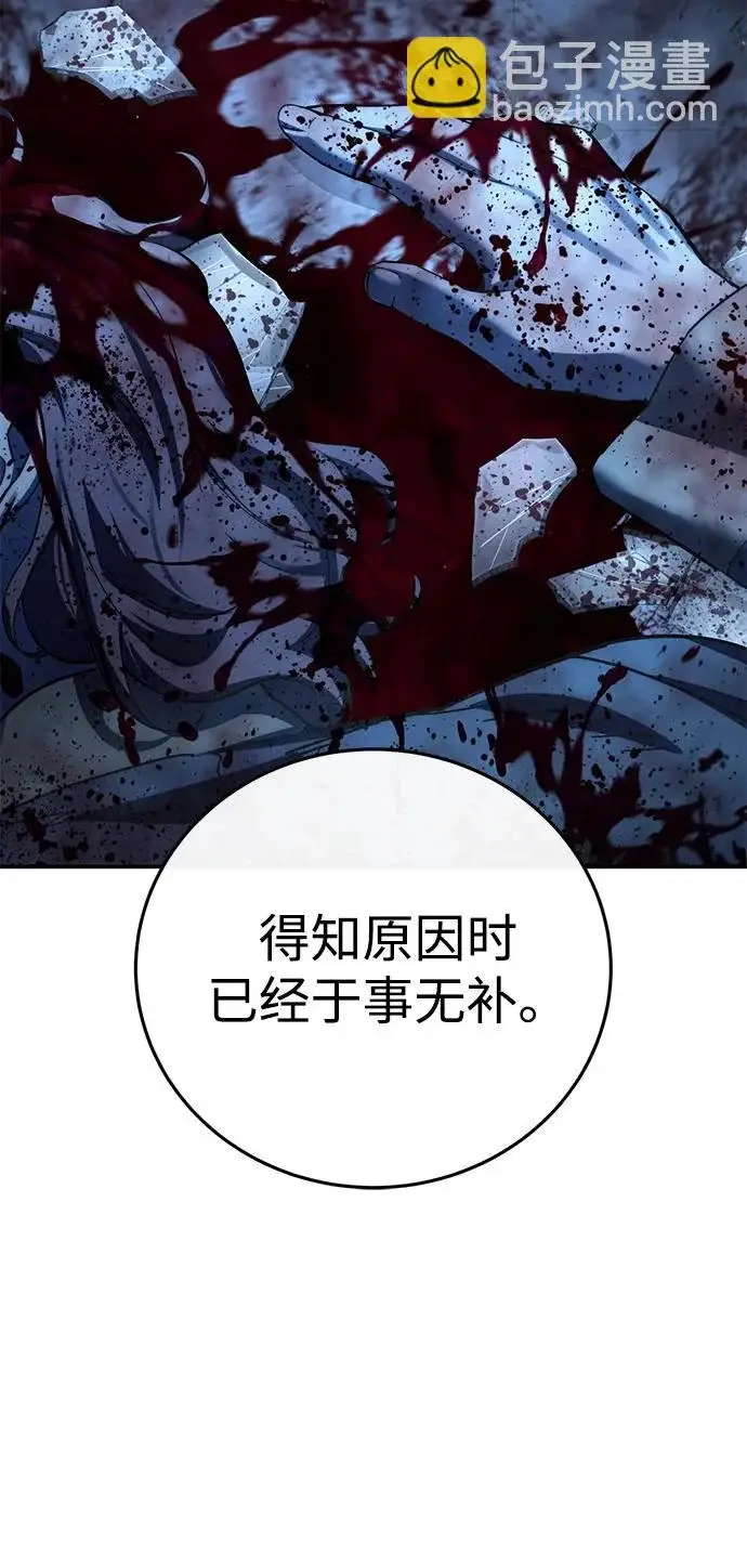 《星剑大师》第109话图81
