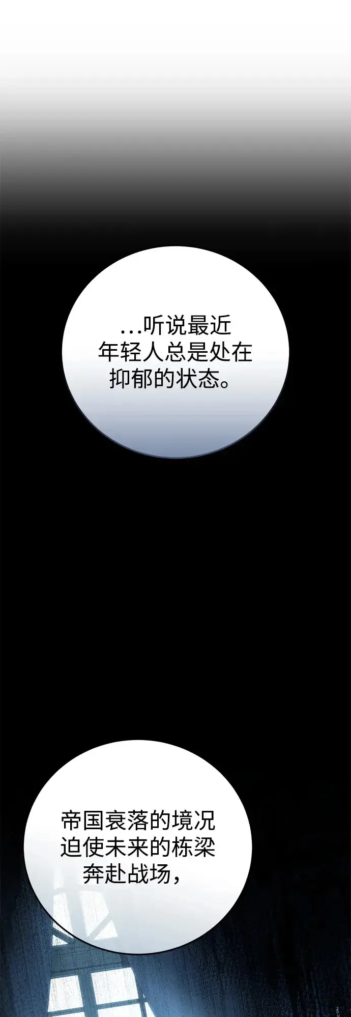 《星剑大师》第109话图84
