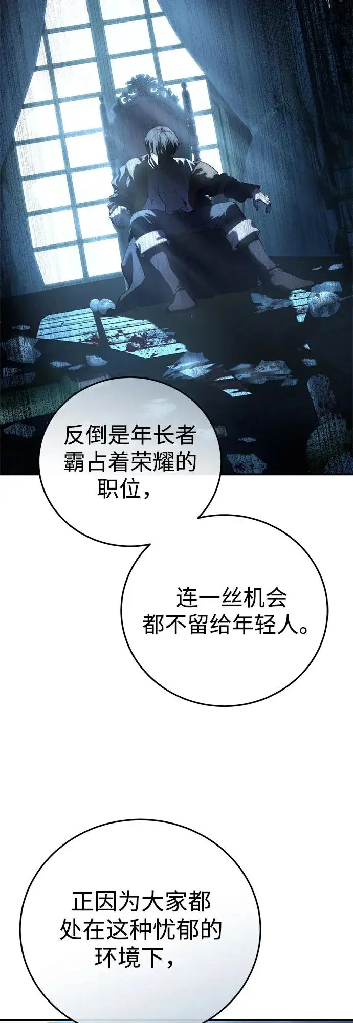 《星剑大师》第109话图85