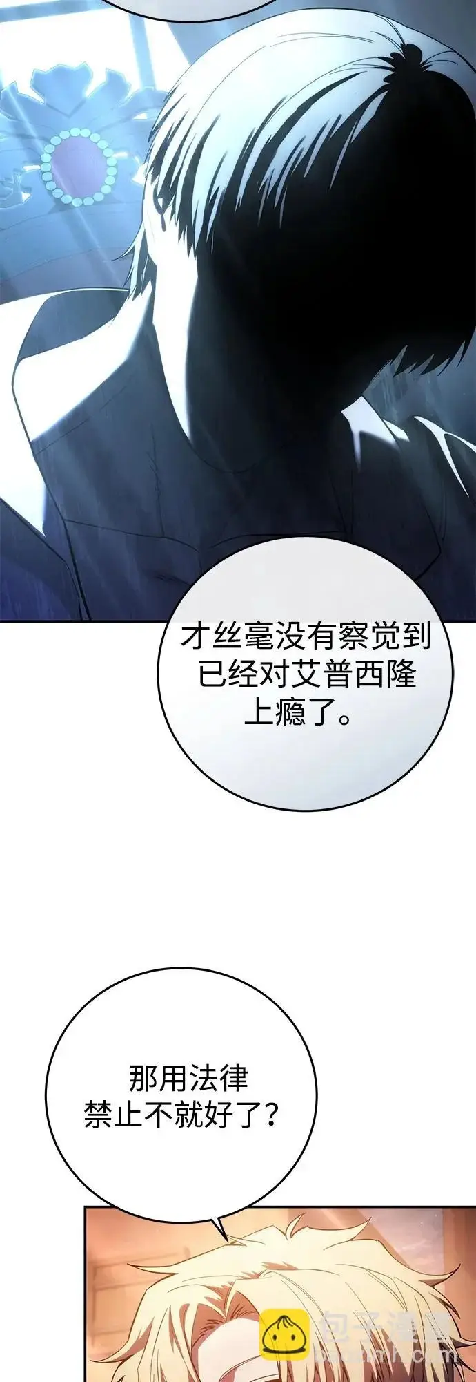 《星剑大师》第109话图86