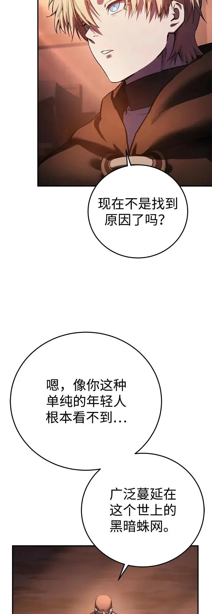 《星剑大师》第109话图87