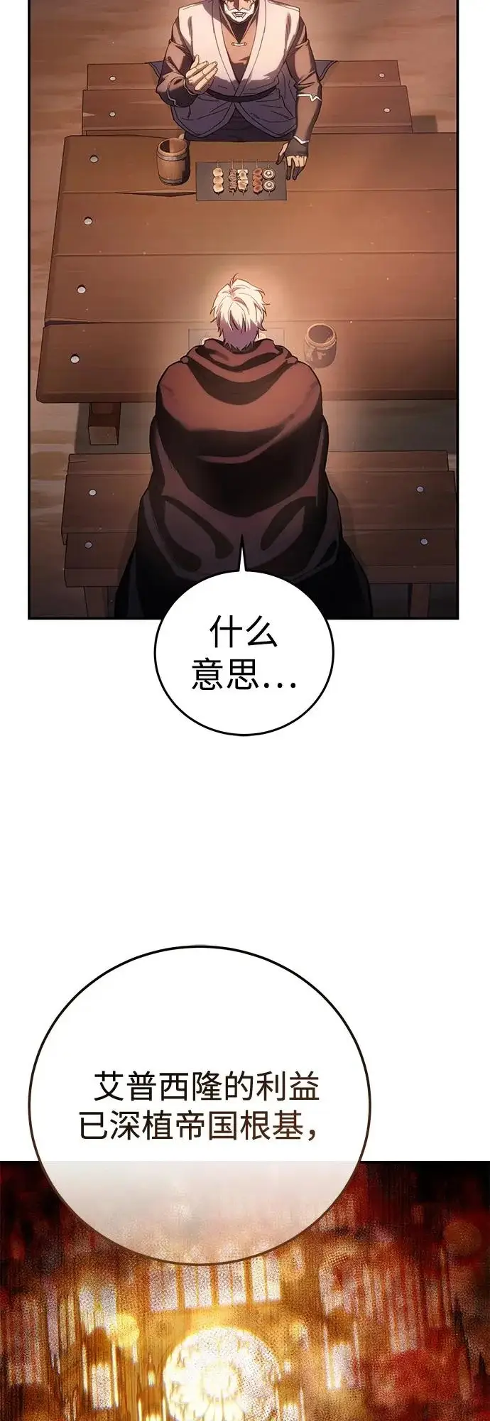 《星剑大师》第109话图88