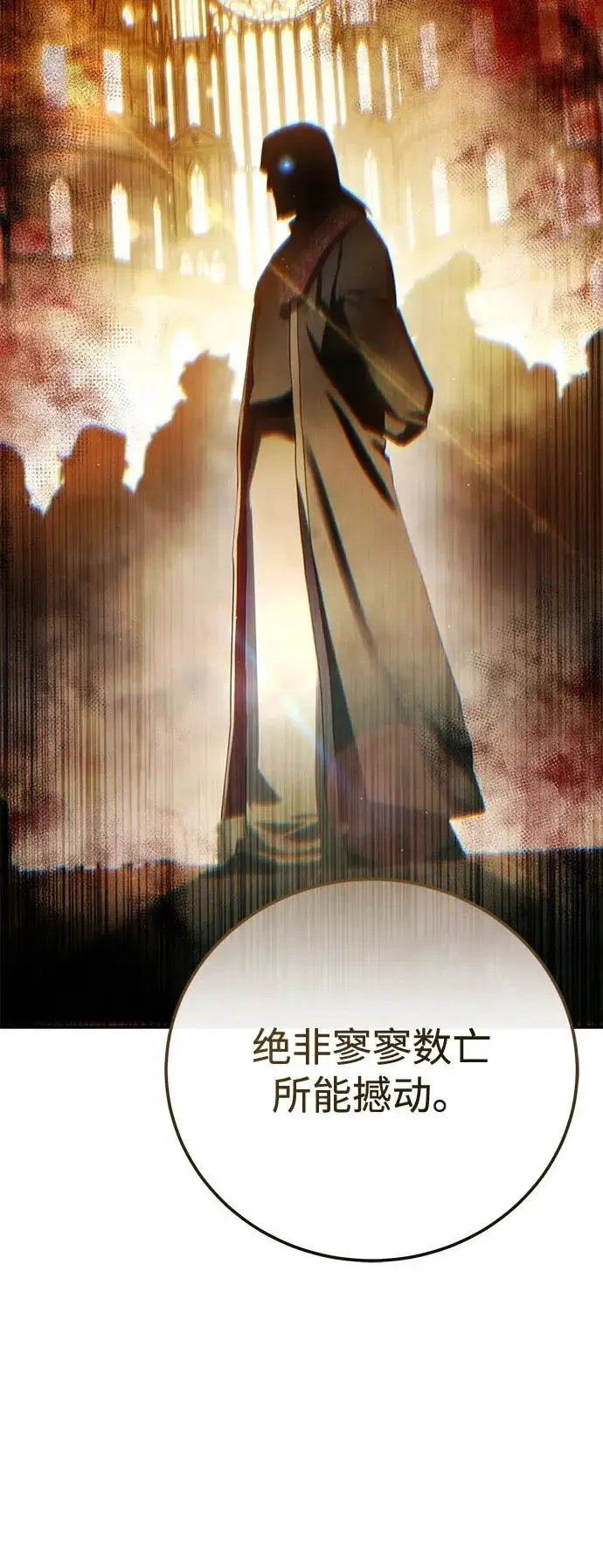《星剑大师》第109话图89