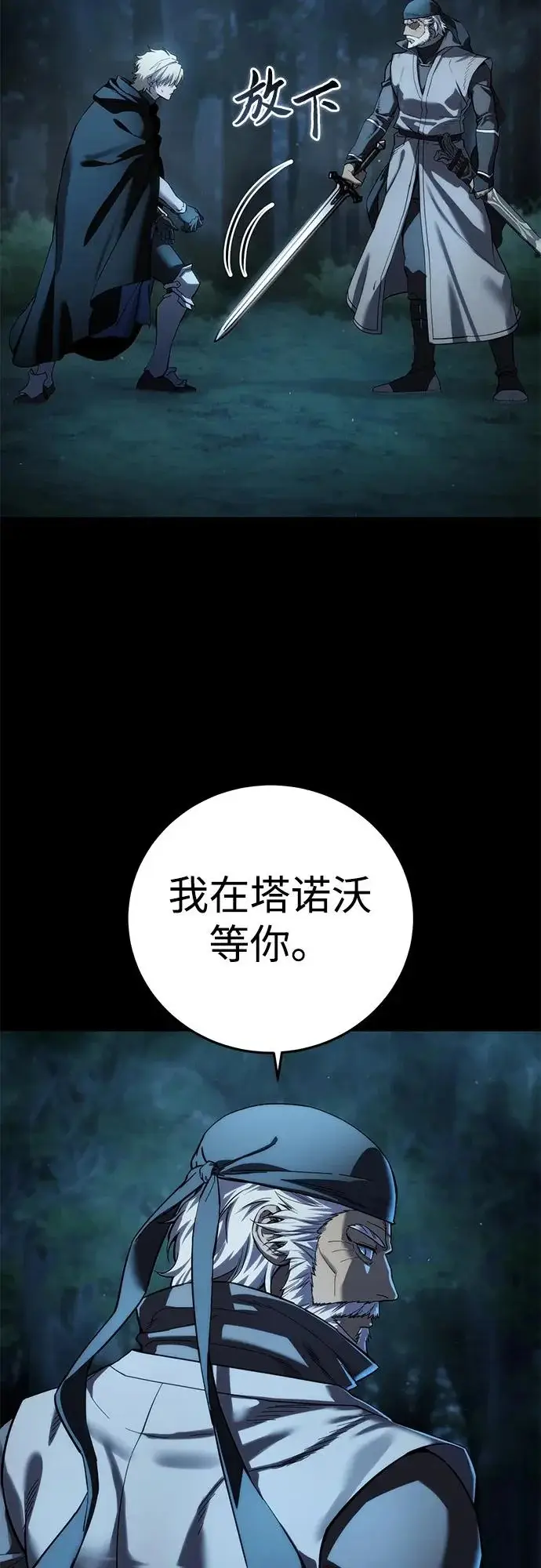 《星剑大师》第109话图9